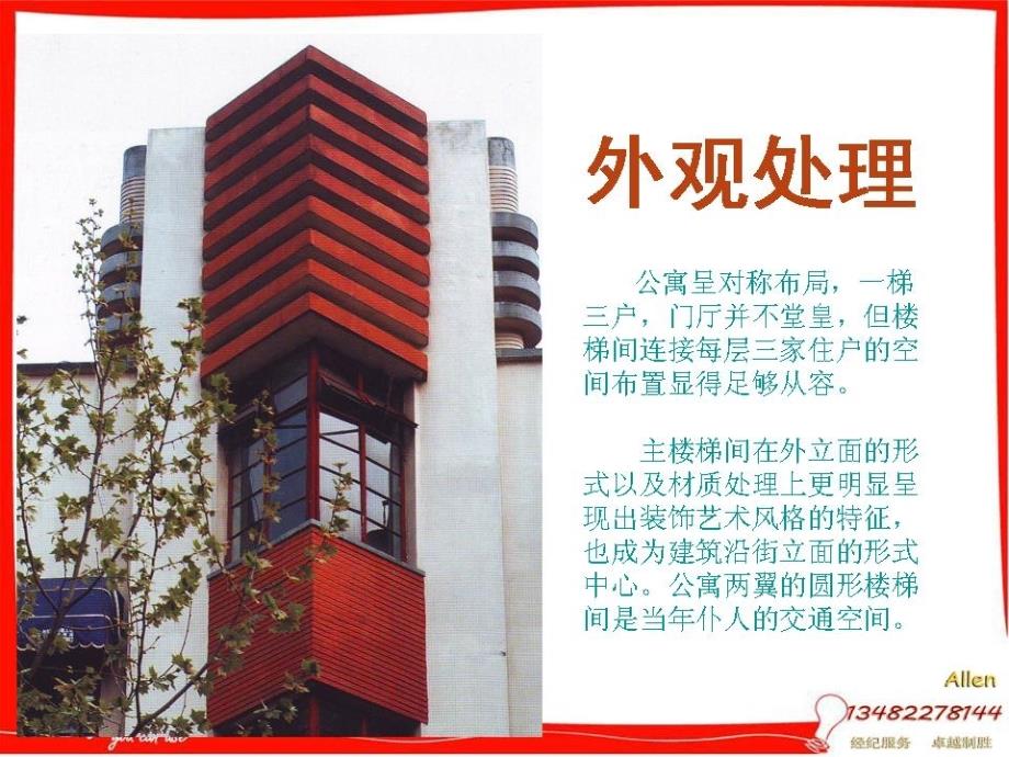 上海复兴中路老公寓_第4页