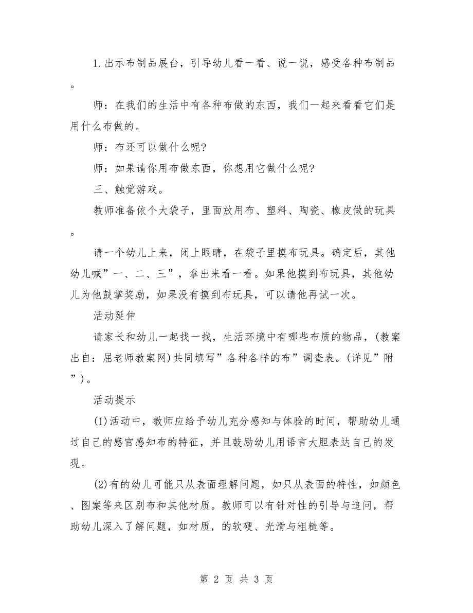 中班优秀语言公开课教案《各种各样的布》_第2页