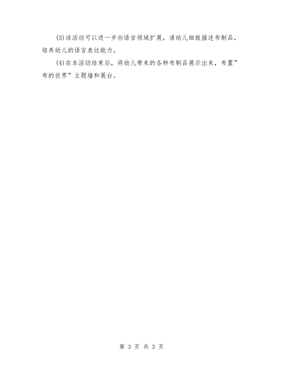 中班优秀语言公开课教案《各种各样的布》_第3页