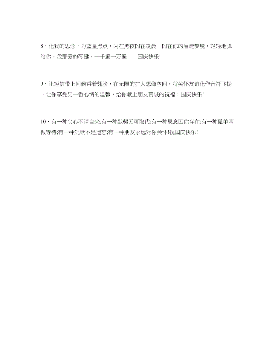 2018国庆节祝福语阅兵祝福_第2页