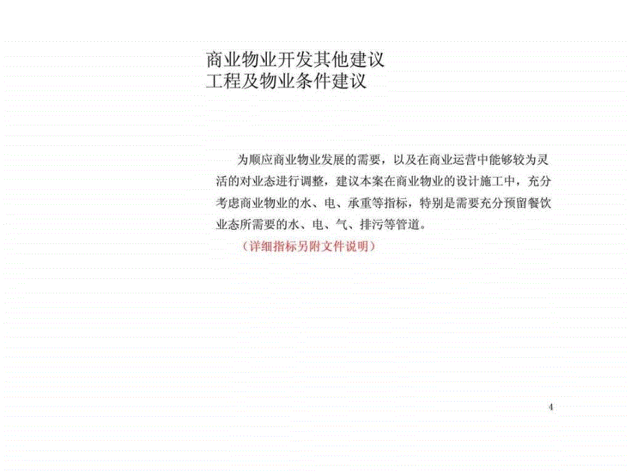 武昌万科长征村地块市场定位报告_第4页