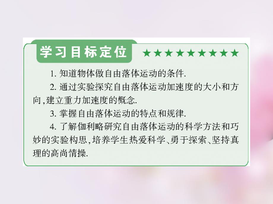 2015年秋高中物理 2.5-2.6自由落体运动 伽利略对自由落体运动的研究课件 新人教版必修1_第2页