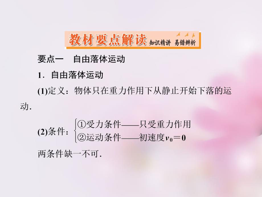 2015年秋高中物理 2.5-2.6自由落体运动 伽利略对自由落体运动的研究课件 新人教版必修1_第3页