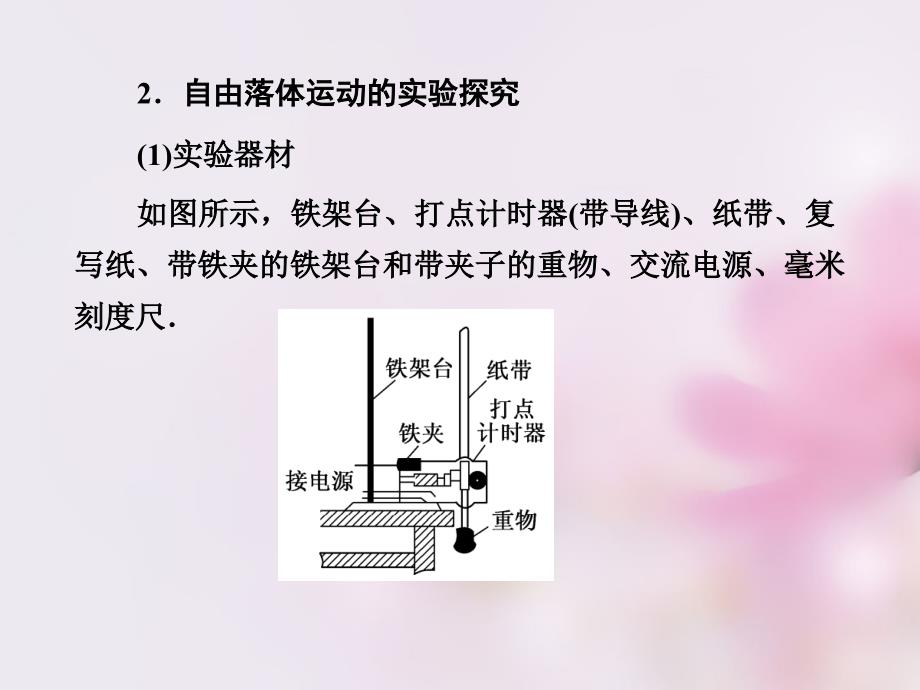 2015年秋高中物理 2.5-2.6自由落体运动 伽利略对自由落体运动的研究课件 新人教版必修1_第4页