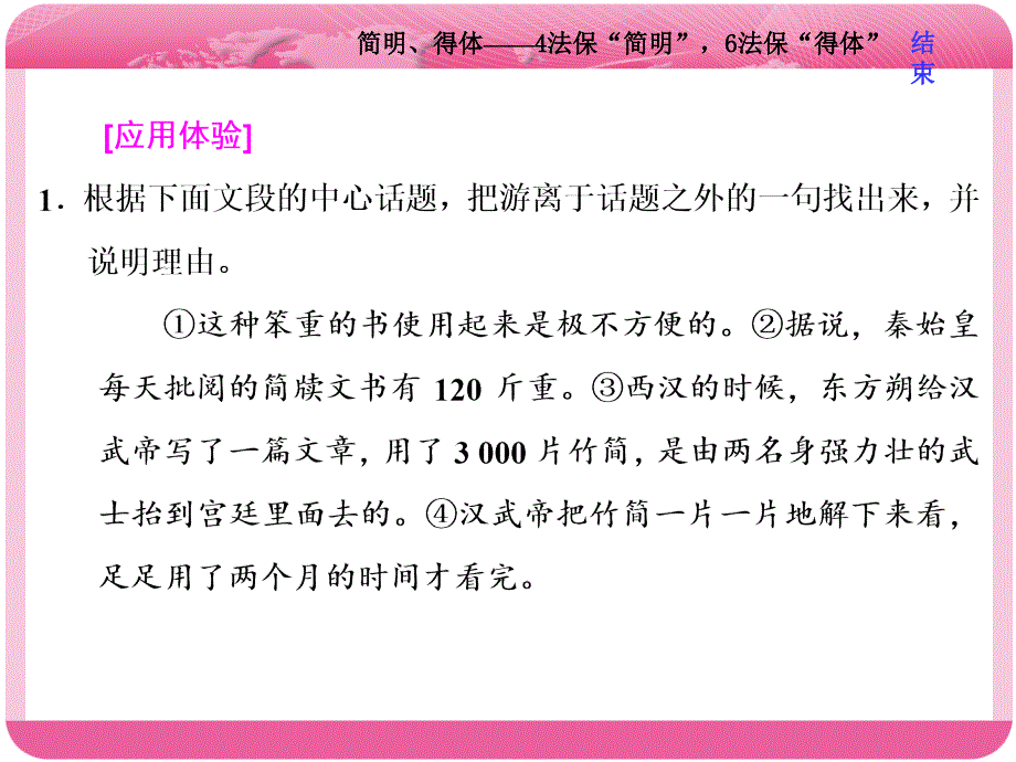 最新最全浙江高考复习学案（一）-简明、得体——4法保“简明”-6法保“得体”_第3页