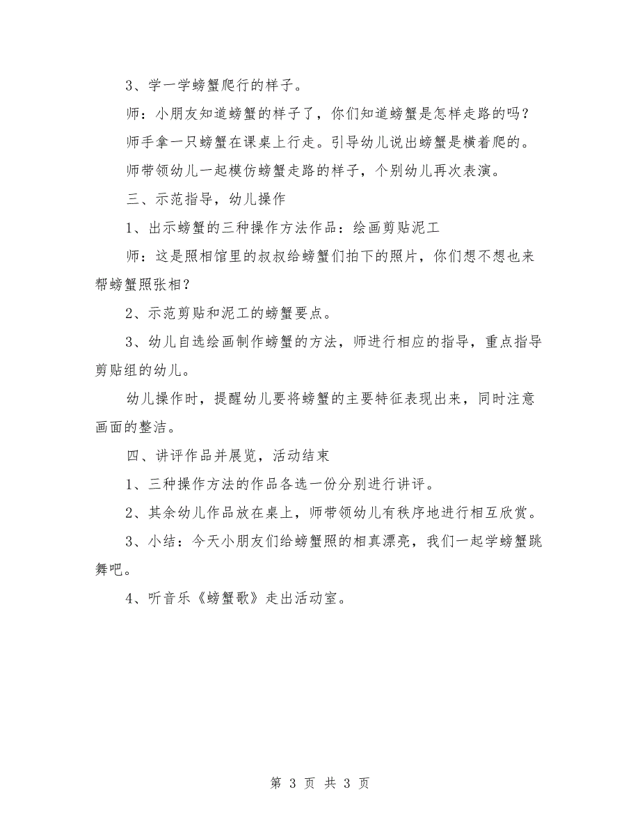 中班美术课教案《家乡的肥蟹》_第3页