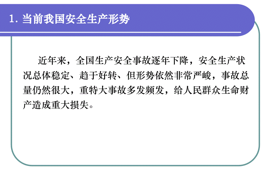 陈国华老师安全生产应急演练-授课ppt_第4页