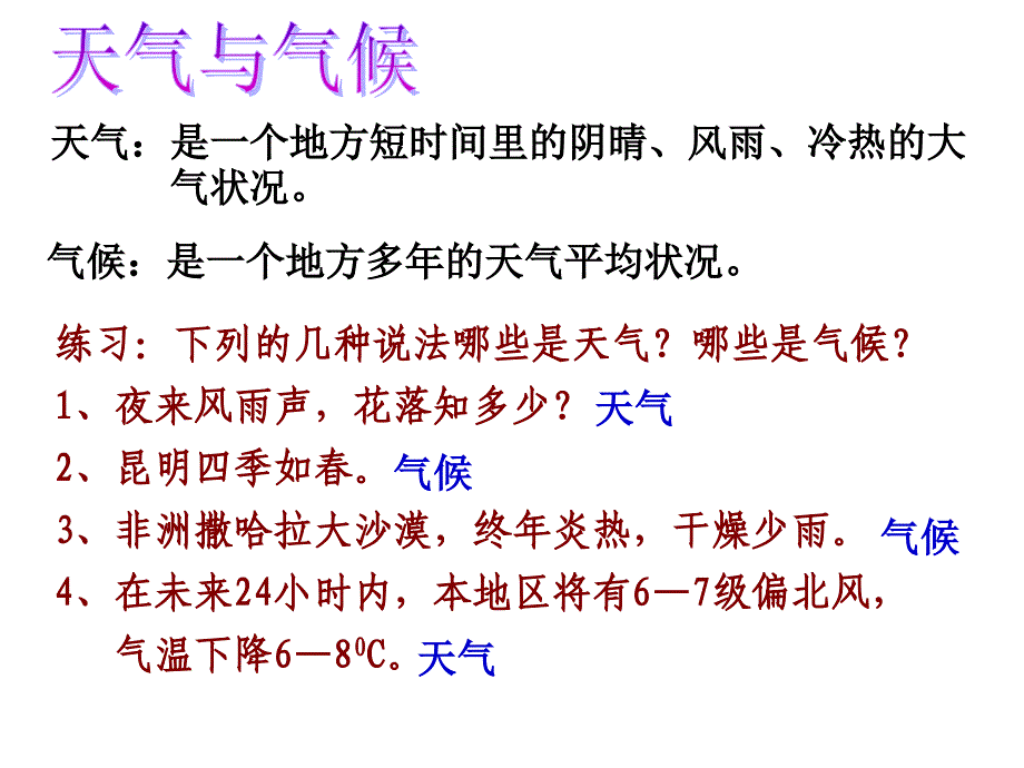 讲课世界的气候(高中区域地理复习)_第2页