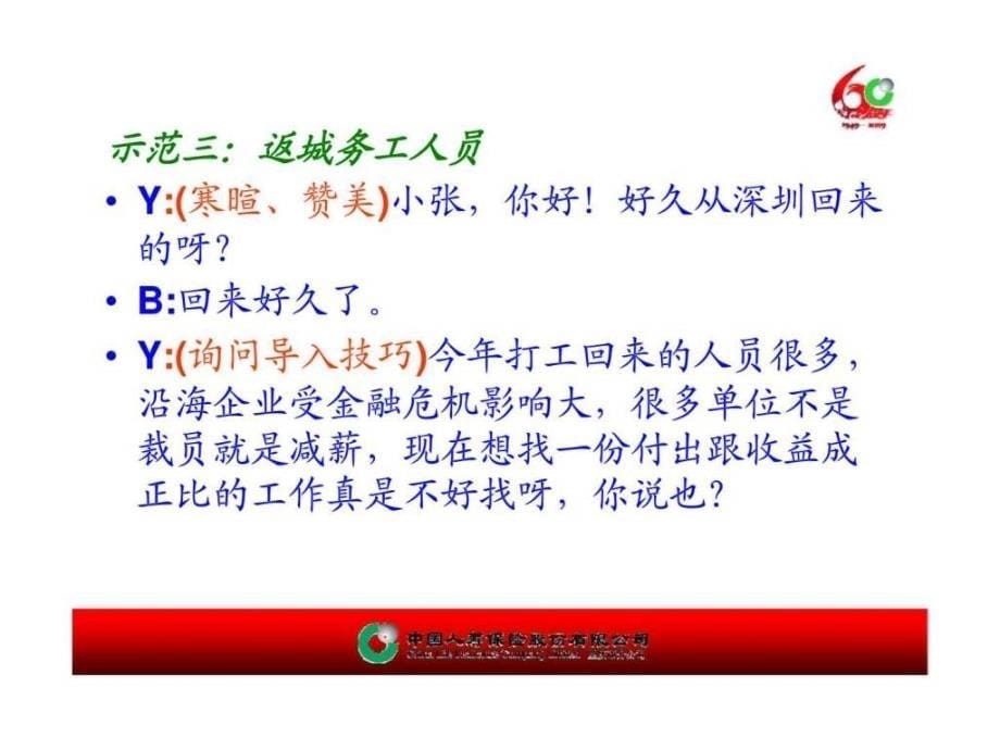 增员面谈与促成技巧示范_第5页