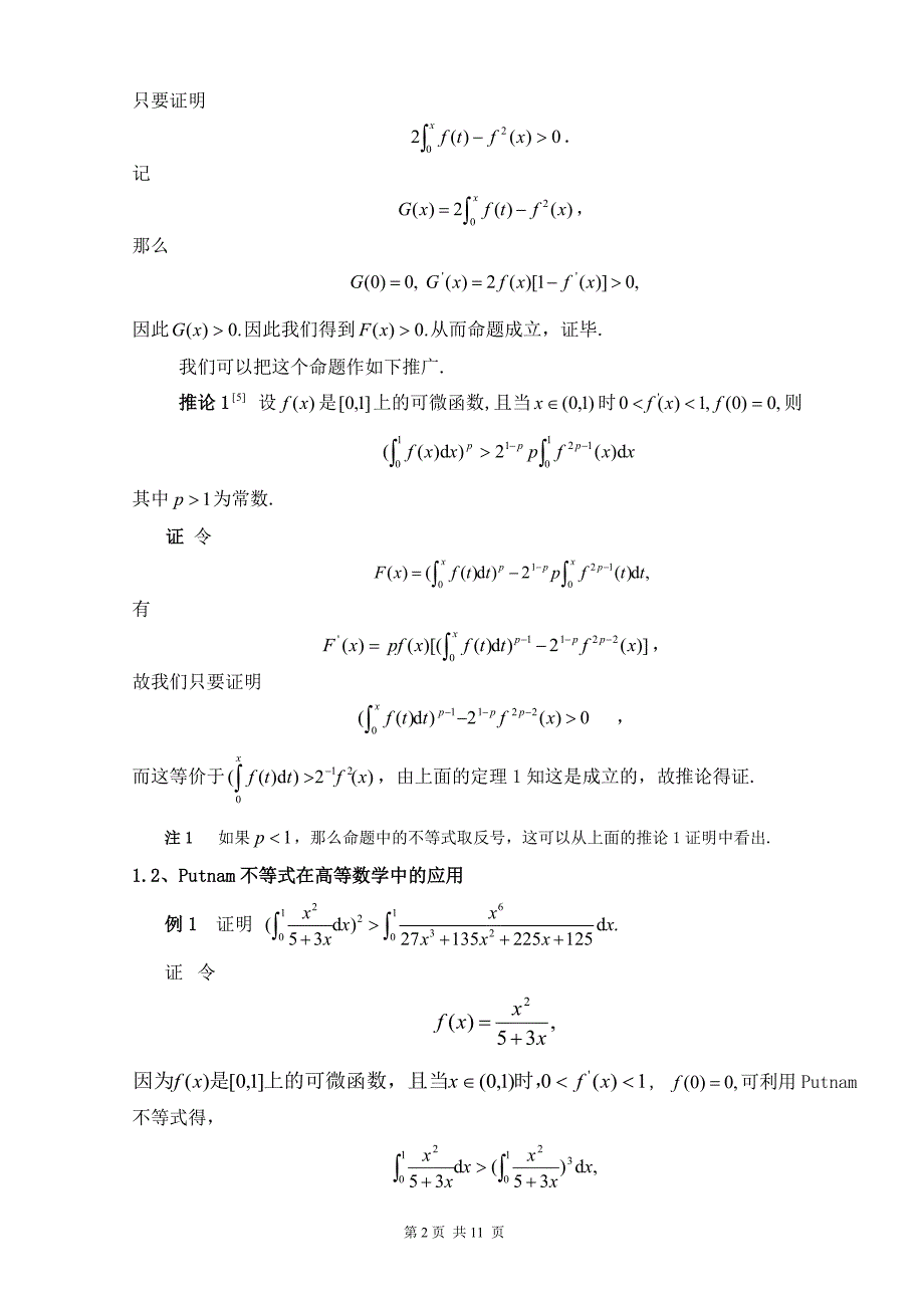 特殊的积分不等式及其在高等数学中的应用  毕业论文_第3页