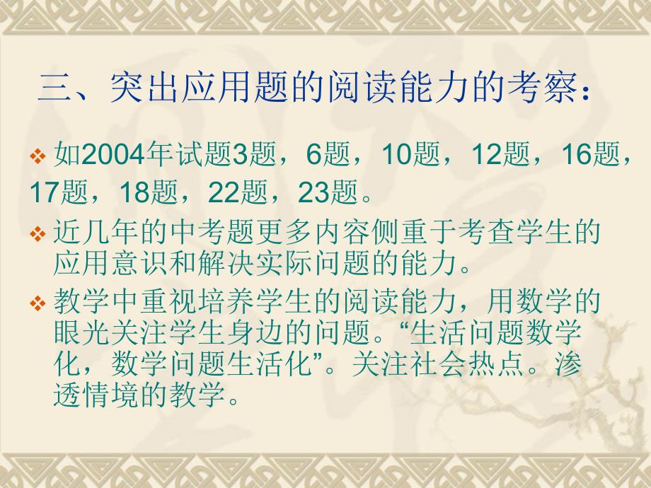 针对近几年中考数学试题的特点谈谈中考复习课的几点思考_第4页