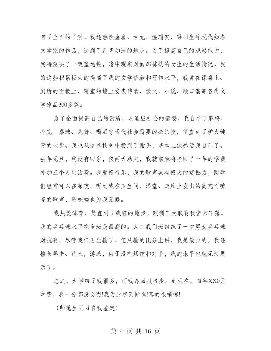 2018年高校毕业生自我鉴定10篇_第4页