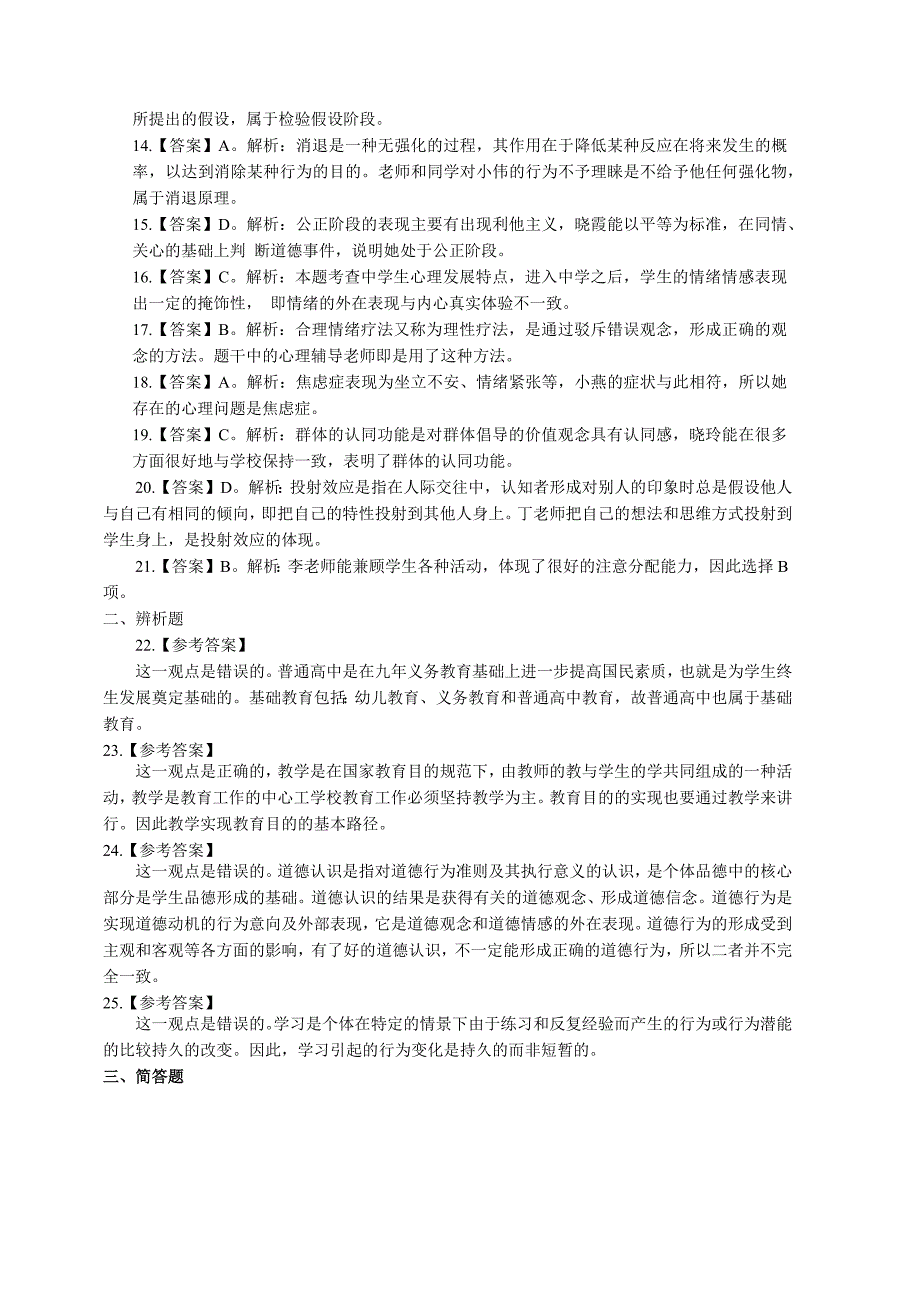 中小学教师资格考试教育知识与能力（中学）试题专家详解_第2页