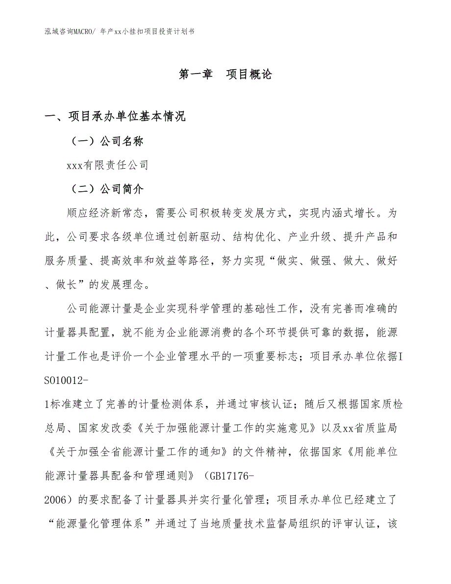 年产xx小挂扣项目投资计划书_第3页