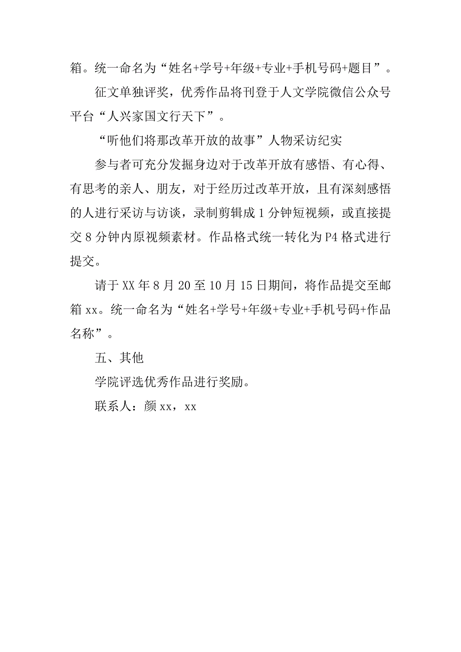 “改革开放在我家”系列活动方案_第3页