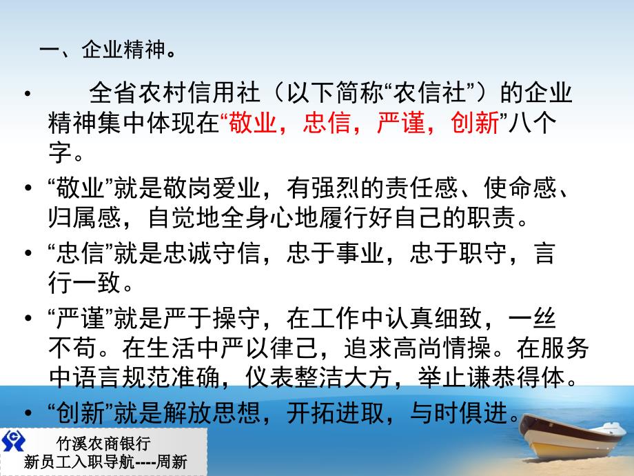 农商行(信用社)新员工培训,农信社新员工入职导航,柜员入门培训,银行新员工_第5页