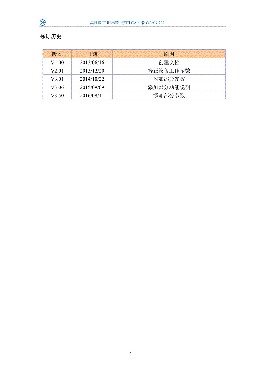 gcan-207高性能工业级232485-can转换器用户手册_第2页