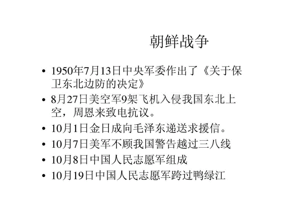 营销战略之三－－企业文化（何志毅）_第4页