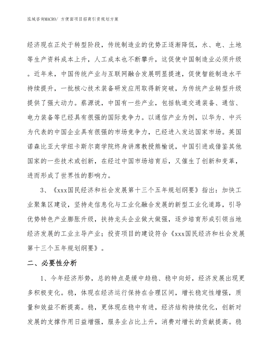 方便面项目招商引资规划方案_第4页