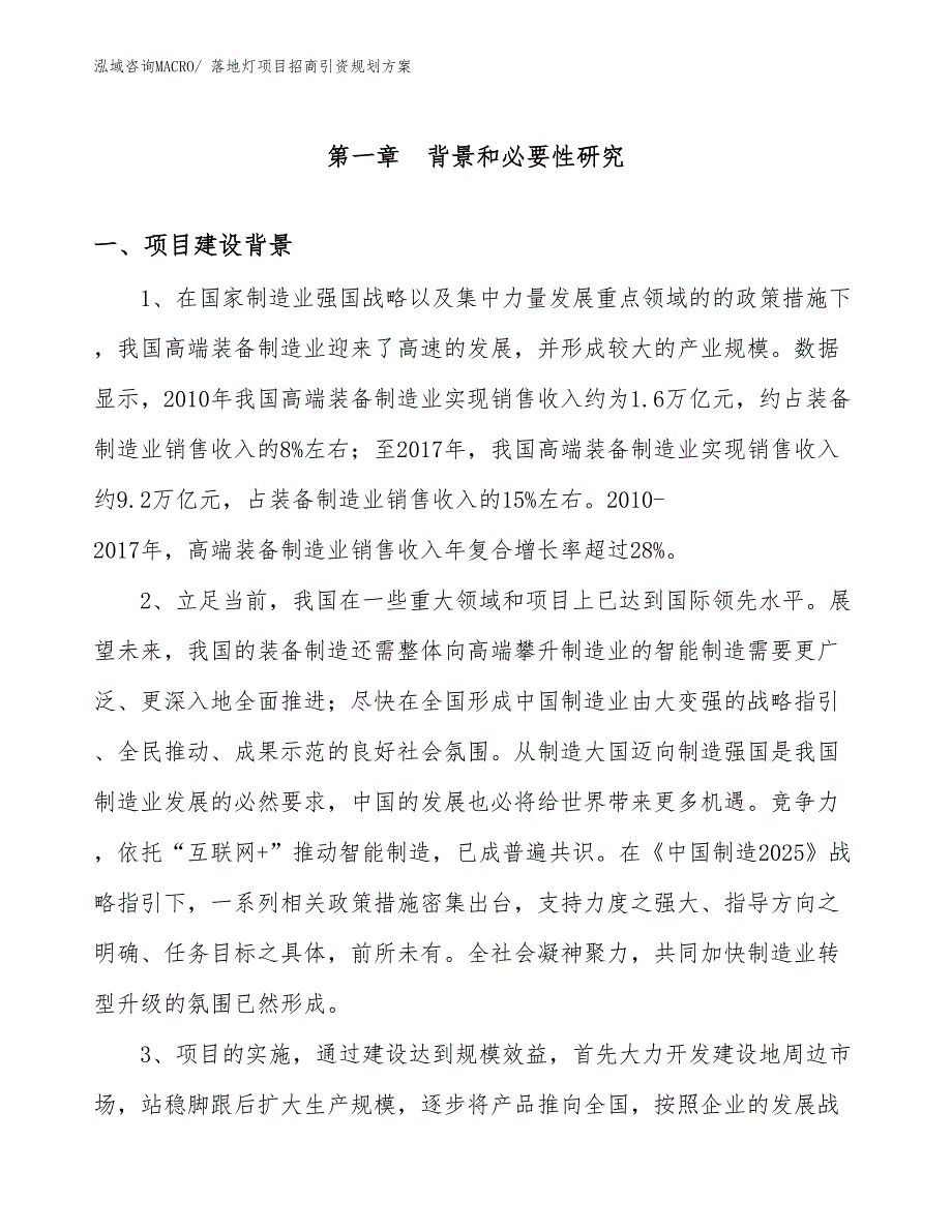 落地灯项目招商引资规划方案_第3页