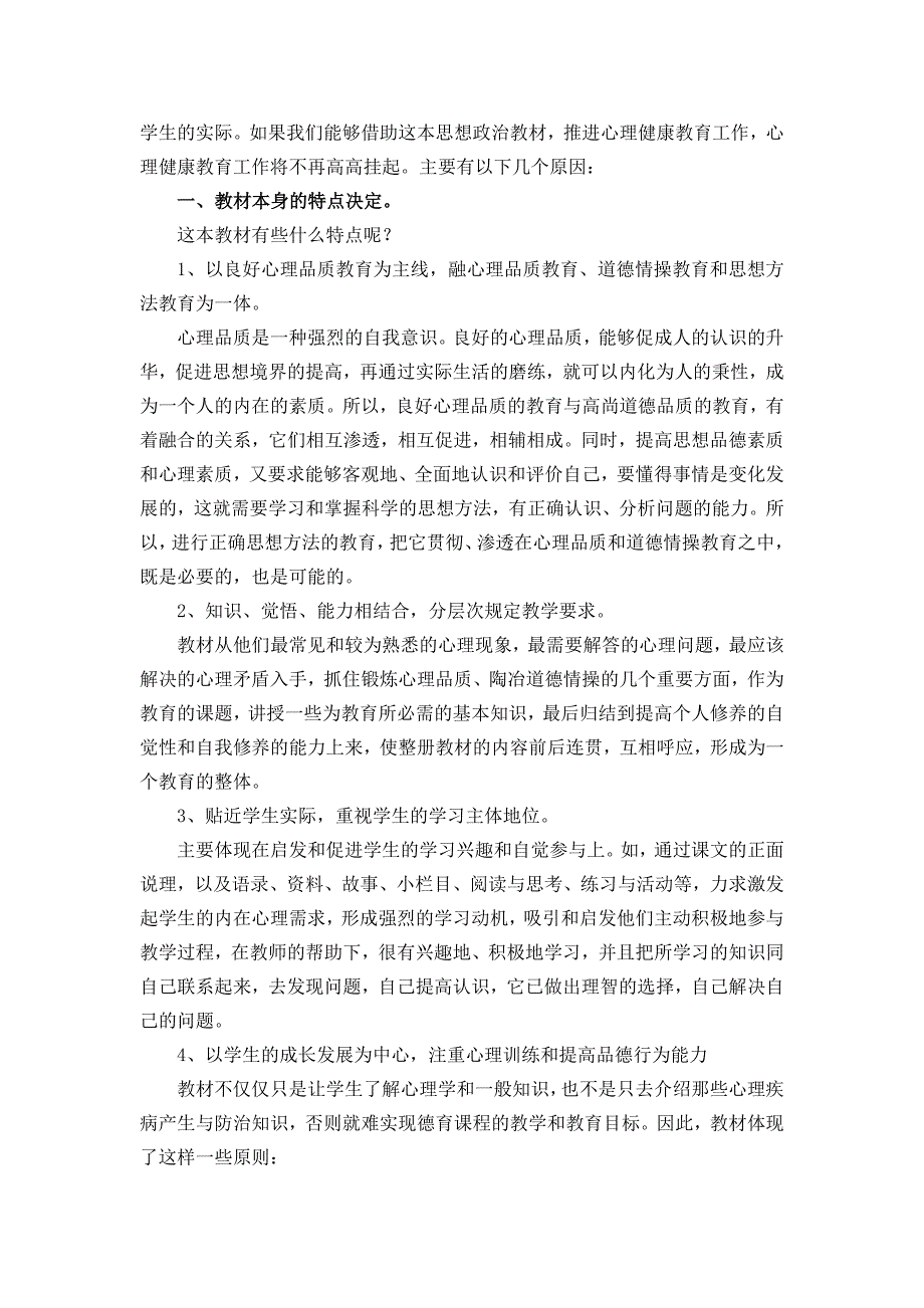 借助初一思想政 治课,辅以心理健康教育_第2页