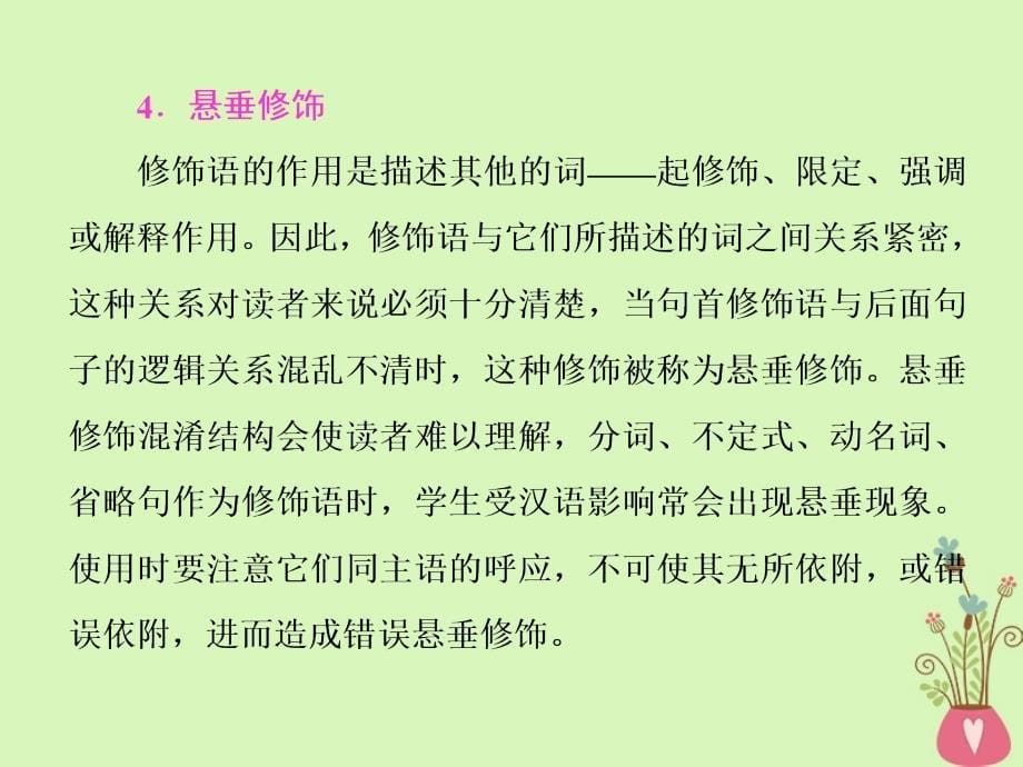 高考英语大一轮复习步骤化写作增分第二步过句子关第一讲句子如何写对第4课时句子写对的注意事项课件_第5页