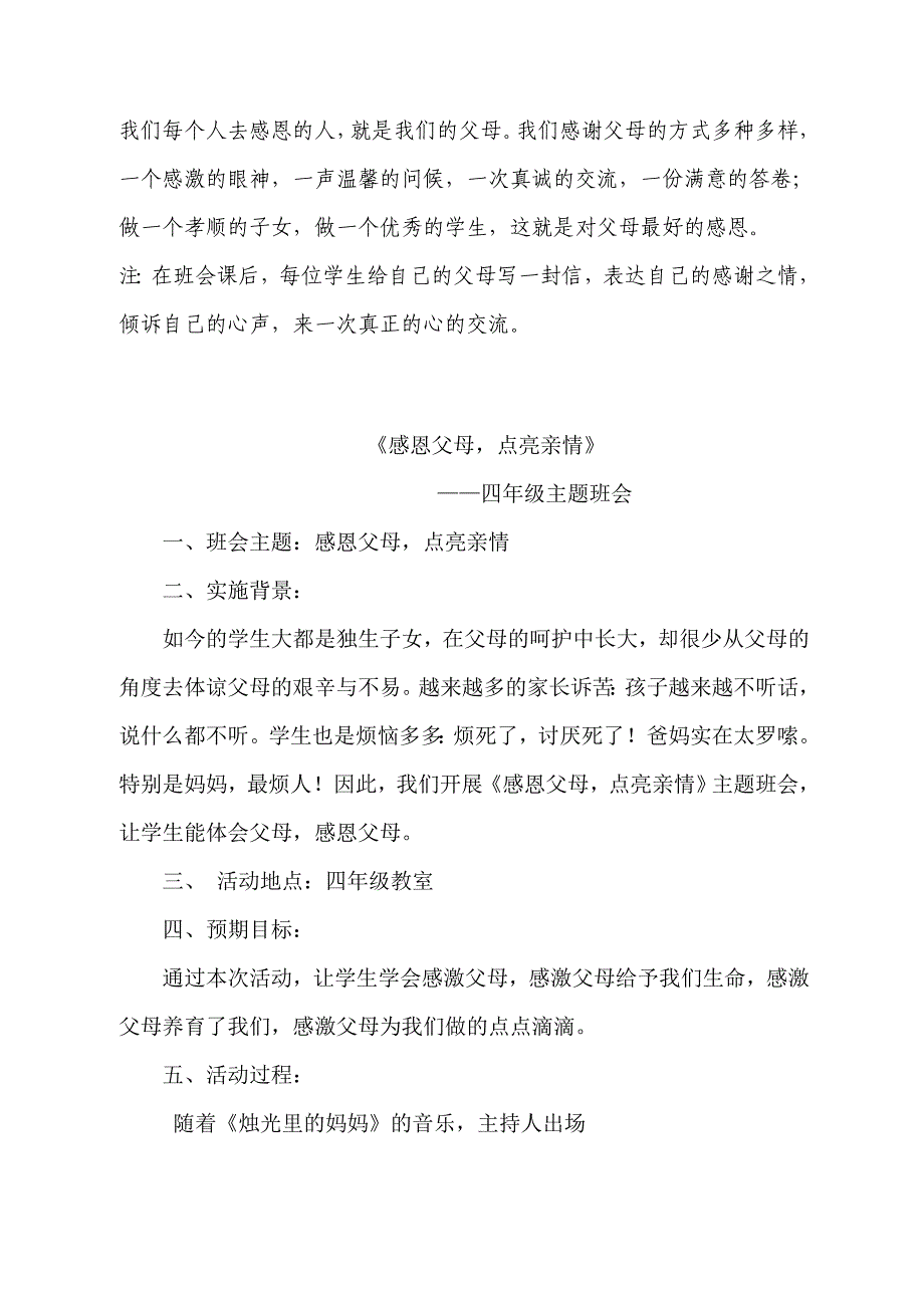 小学《感恩父母》主题班会教案汇编　8篇_第4页