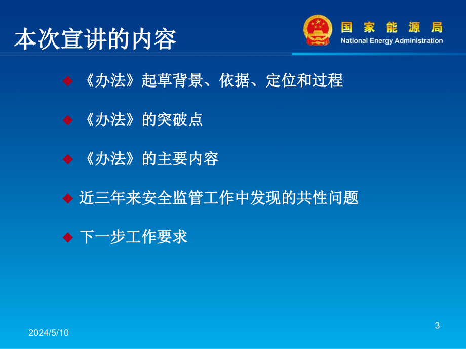 电力建设工程施工安全监督管理办法宣贯会课件（2016.01.25）_第3页