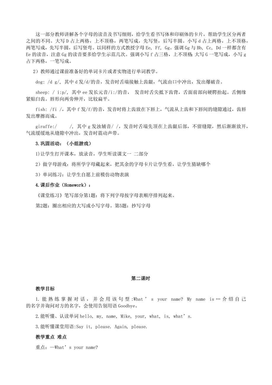 陕旅版小学三年级英语上册教案_第5页
