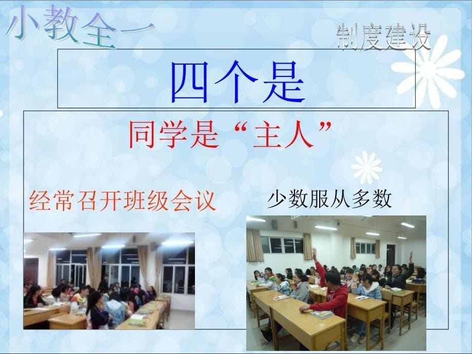 班级建设经验交流会ppt_第5页