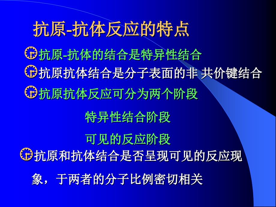 《免疫诊断》ppt课件_第4页