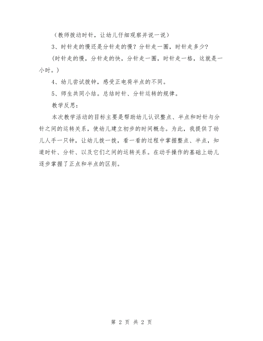 大班数学活动教案《钟表告诉我》_0_第2页