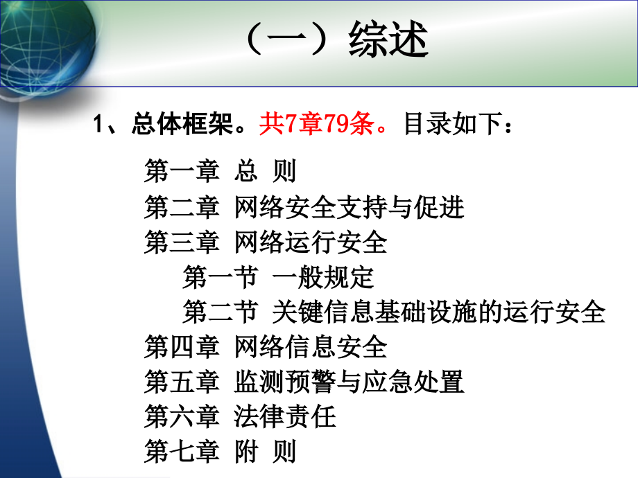 网络安全法及相关法律解读161126_第4页