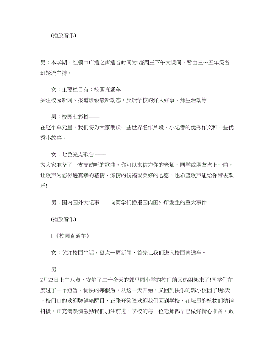 2018广播站广播稿4篇_第4页