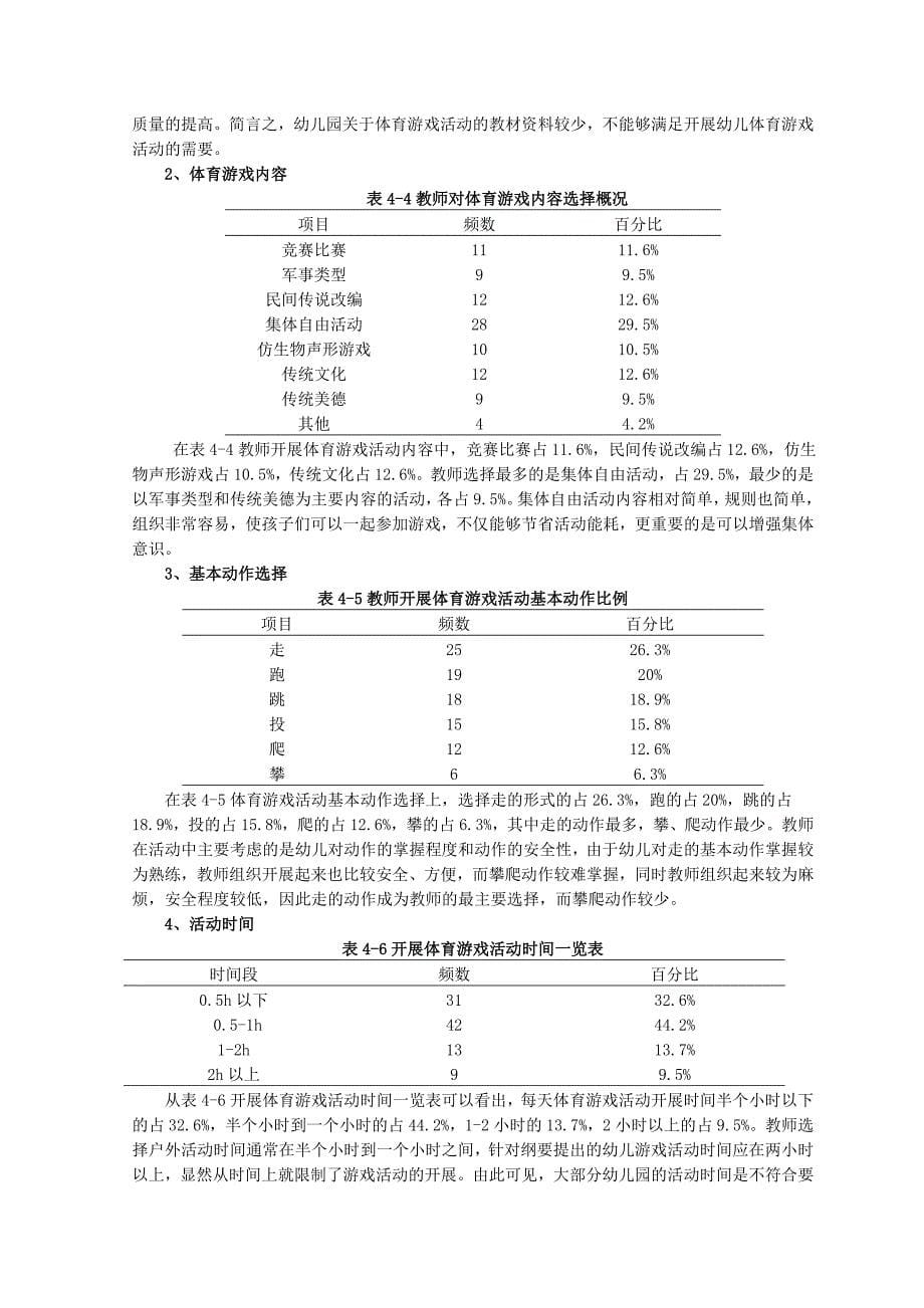 许昌市幼儿园体育游戏活动开展现状调查与对策研究-毕业论文_第5页