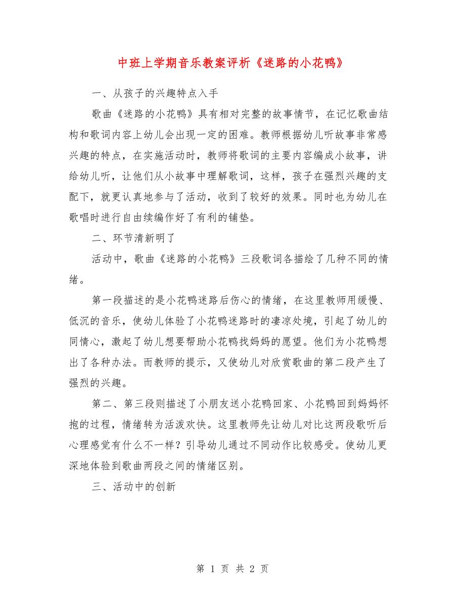 中班上学期音乐教案评析《迷路的小花鸭》_第1页