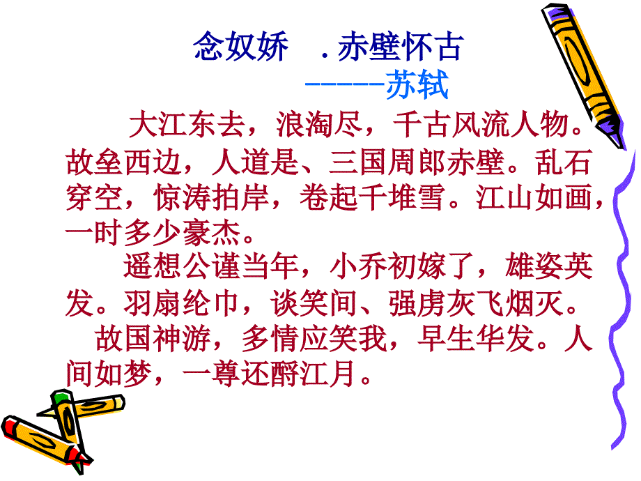 《古诗词擂台赛》ppt课件_第3页