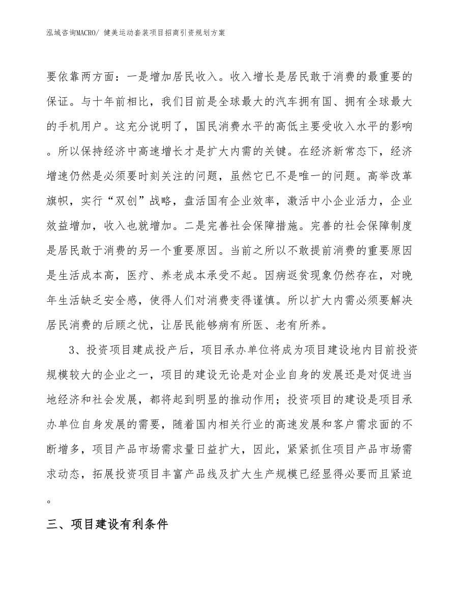 健美运动套装项目招商引资规划方案_第5页