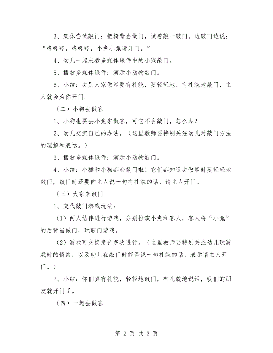 小班优秀社会教案《敲门》_第2页