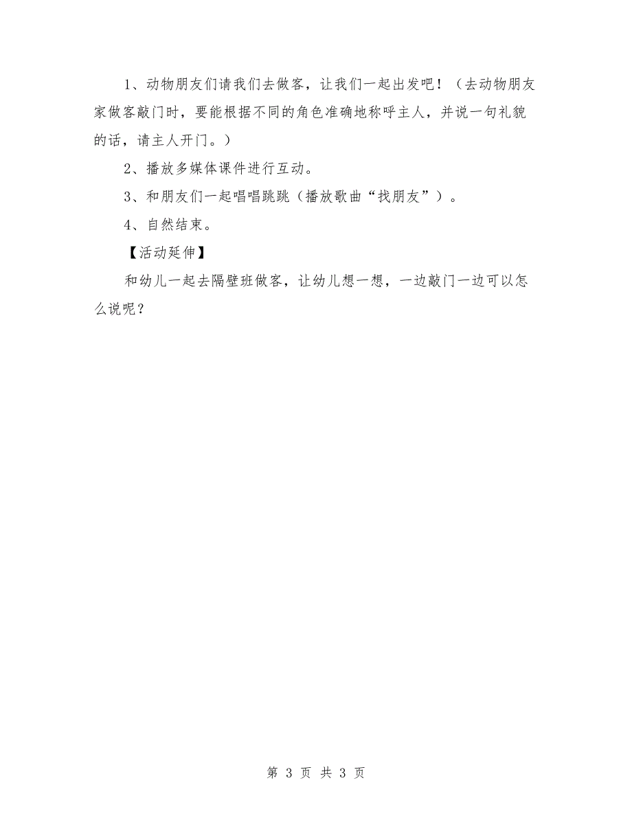 小班优秀社会教案《敲门》_第3页