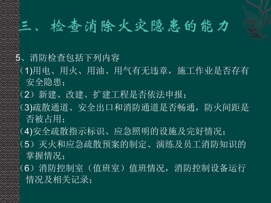 消防安全管理基础知识课件_第5页