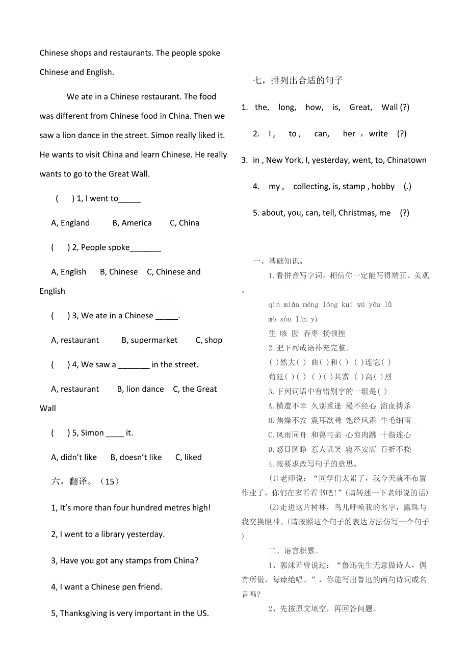 六年级英语、语文期中复习_第3页