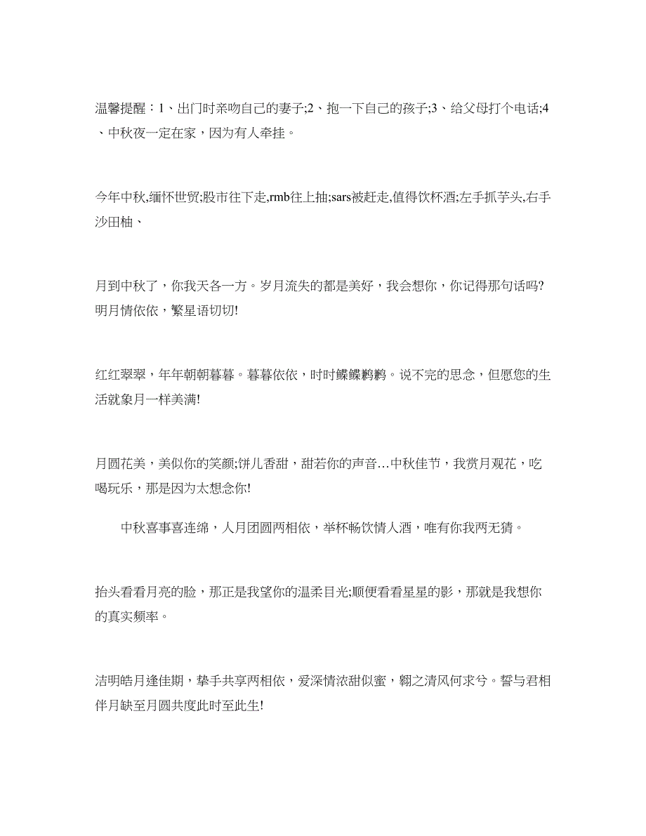 2018年最温馨中秋祝福语100条_第3页