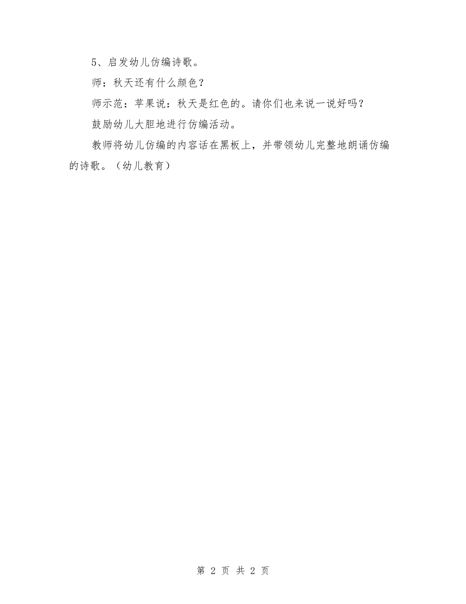 大班语言优质课教案《秋天的颜色》_第2页