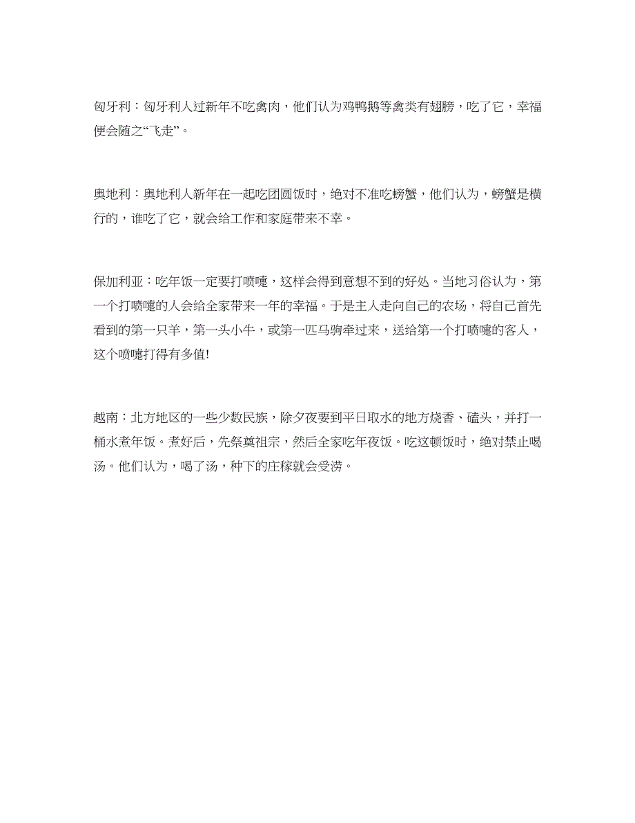 2018元旦手抄报的内容：元旦各国饮食趣闻_第2页