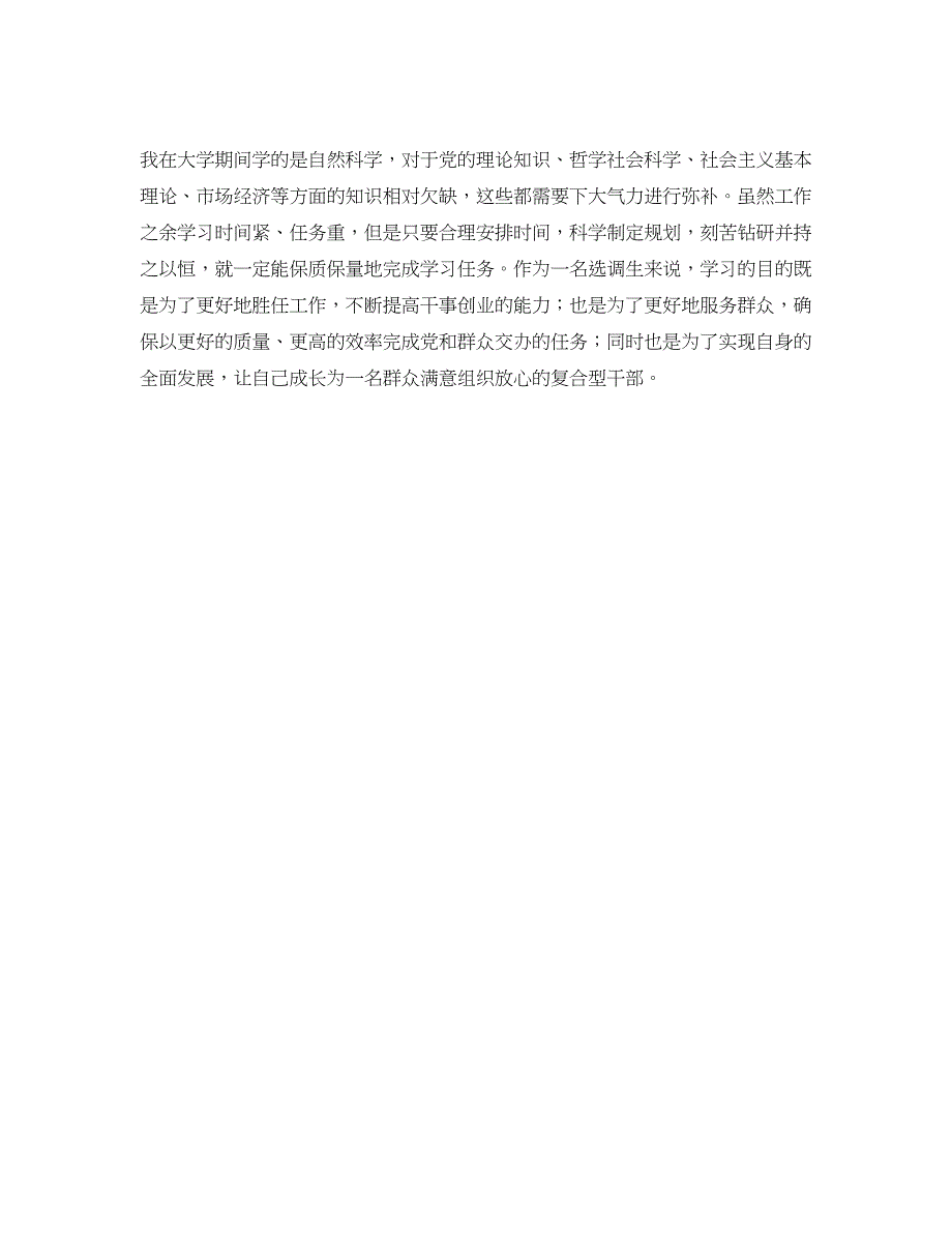 2018年党校生活学习心得_第3页