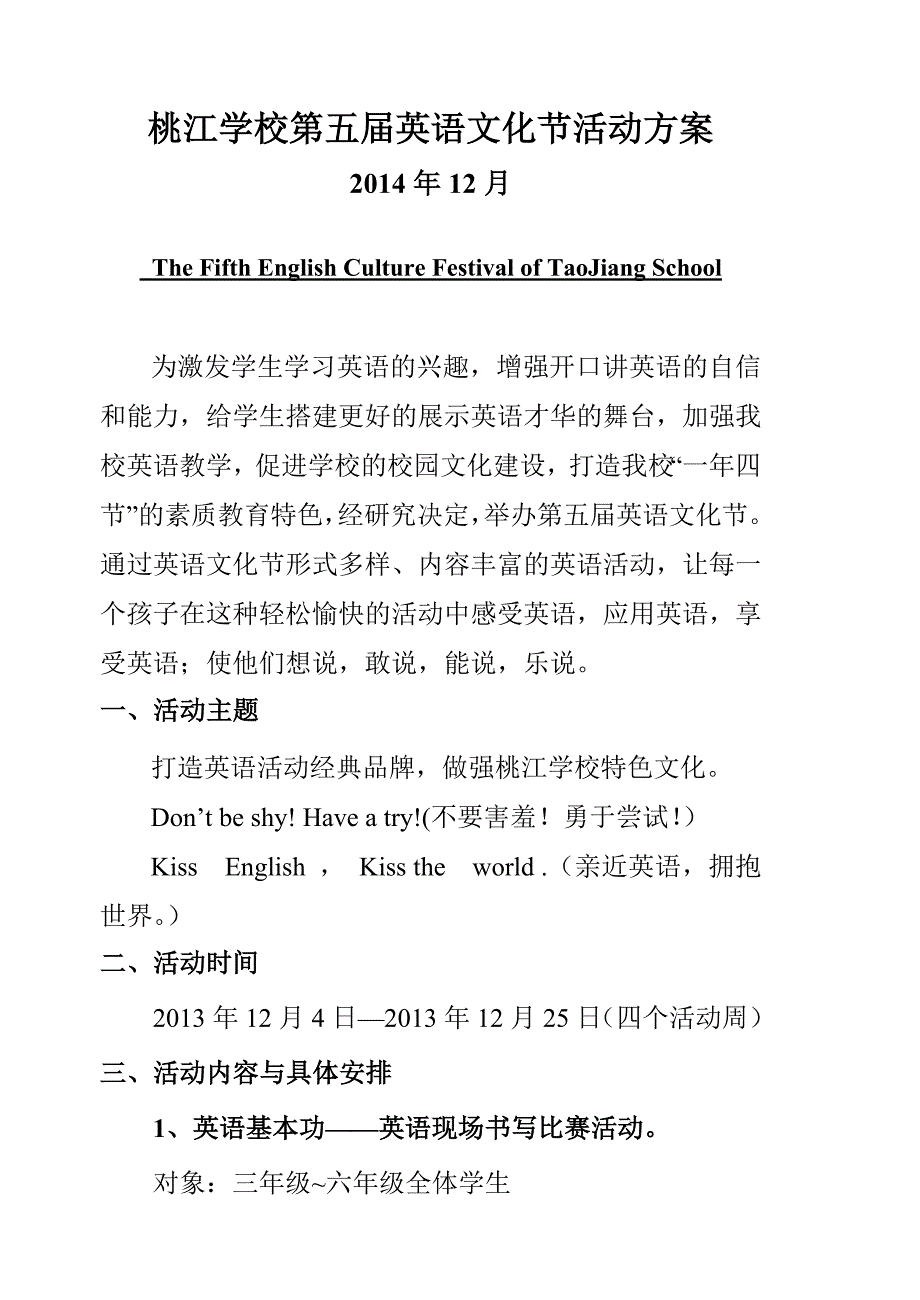 桃江学校第五届英语文化节活动方案_第1页
