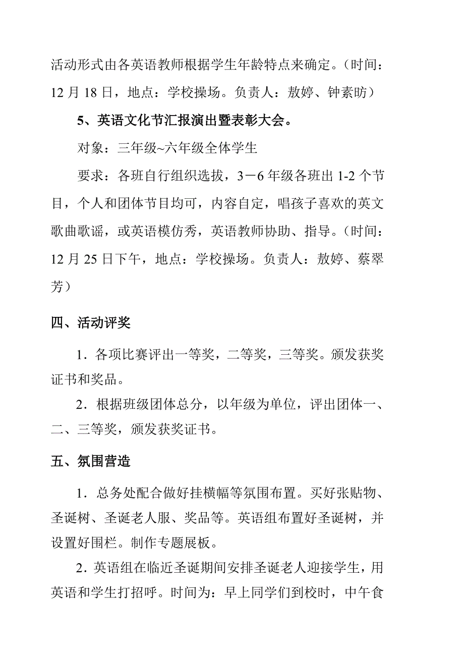 桃江学校第五届英语文化节活动方案_第3页