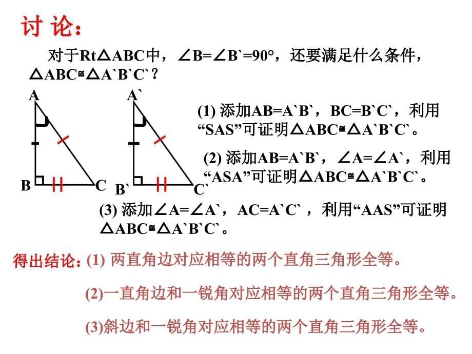 直角三角形全等判定._第5页