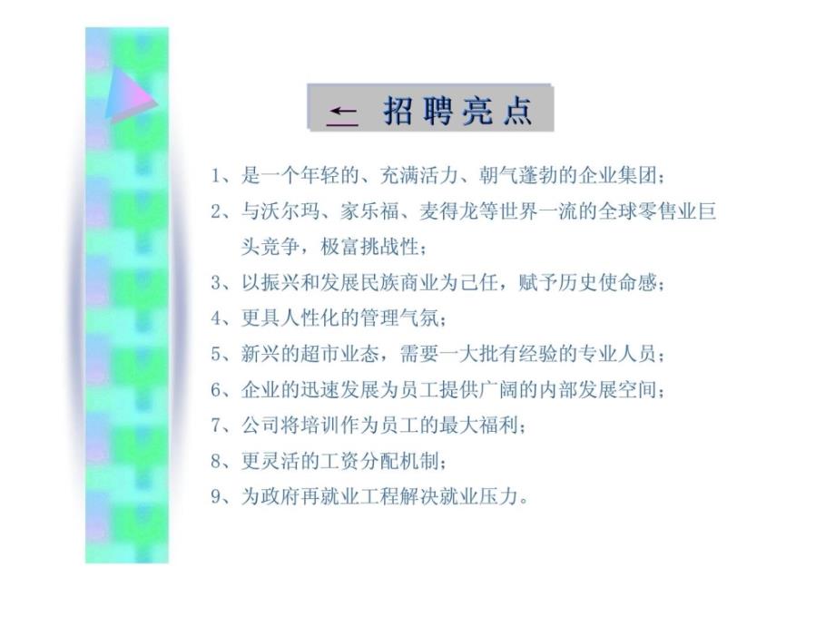 伯乐相马——招聘筛选技巧_第4页